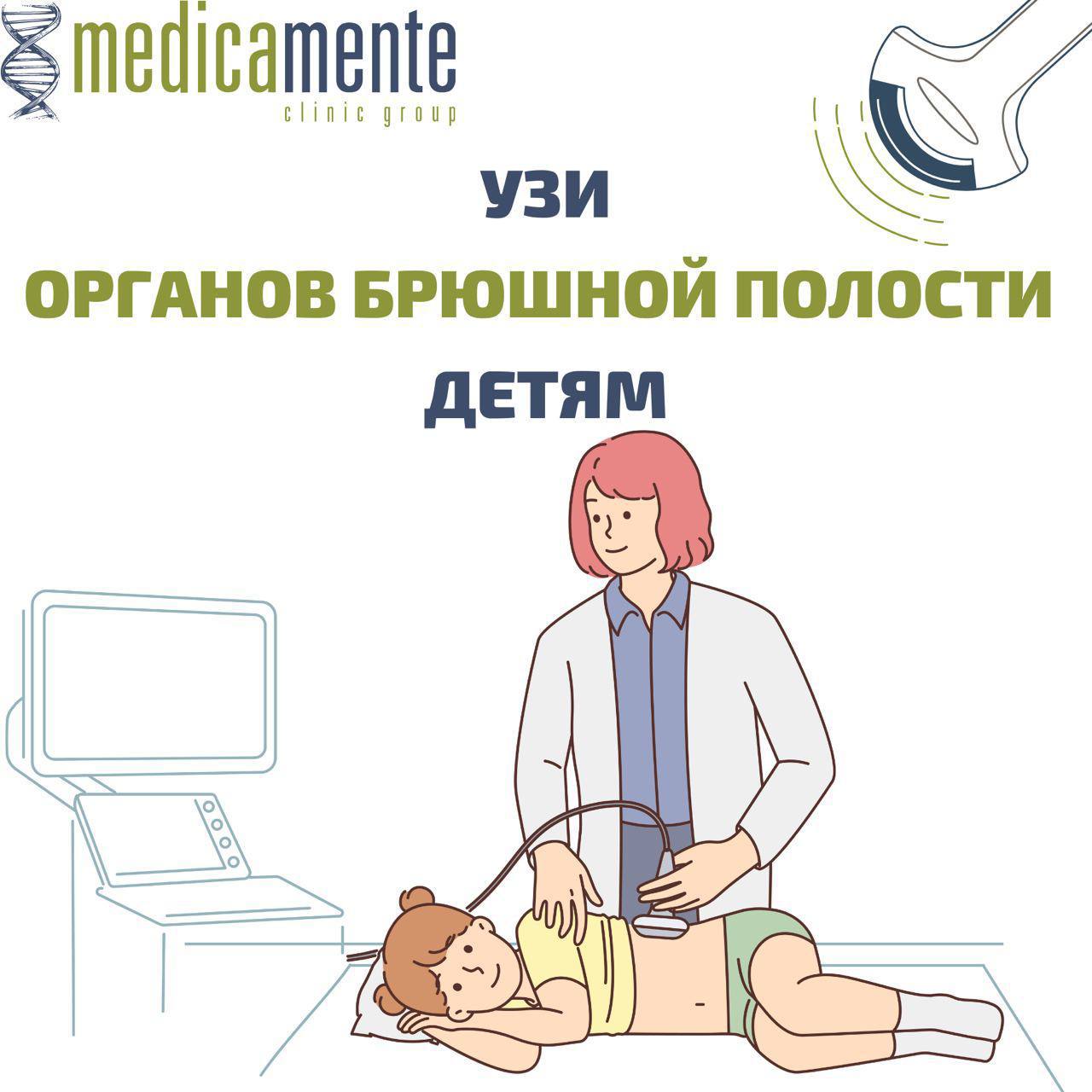 УЗИ органов брюшной полости детям